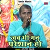 Jab Bhi Man Pareshan Ho (Hindi)