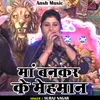 About Maa Bankar Ke Mehaman (Hindi) Song