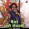 About Maiya Lage Sethani (Hindi) Song