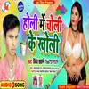 About Holi Me Choli Ke Kholi (Holi Song) Song