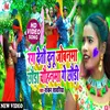 Rang Detau Duno Jobanma Chaura Chauhanma Ge Chauri (Bhojpuri Song)