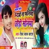 About Uthabe Na Phonama Chhauri Sonama (Bhojpuri Song) Song