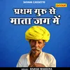Pratham Guru Se Mata Jag Me (Hindi)