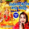About Nimiya Ke Ped Bada Bhari (Bhojpuri) Song