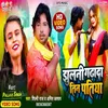 About Teen Patiya Bhojpuri Song 2022 (Bhojpuri) Song