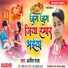 About Jug Jug Jiya Hamar Bhaiya Song