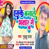 About Hamke Banale Bhatar Ge (Maghi Song) Song