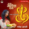 About Jai Ganesh Deva (bhajan) Song