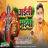 About Aili Maiya (Bhojpuri) Song