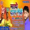 About Mathe Daura Leke (Bhojpuri) Song