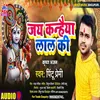 About Jay Kanhaya Lal Ki (Bhojpuri) Song