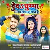 About Ded Chuma Bhikh Manga Samjha Ke Song