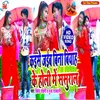 About Kaise Jaiba Bina Biyah Ke Holi Me Sasural (Bhojpuri Song) Song