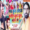 Sab Kuchh Chhor Ke Panir Chun Chun  Khaili Ji (Bhojpuri Song)