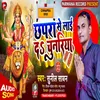 About Chapra Se Lai D Chunariya (Bhakti Song) Song