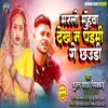 Maralo Muhawa Dekh Na Paimi Ge Chhaudi (Bhojpuri Song)