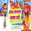 About Kaiha Online Jalva Chadhi (Bolbam Song) Song