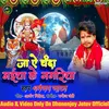 About Ja Ye Chanda Maiya Ke Nagariya (Bhojpuri) Song