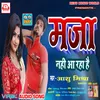 About Maja Nahi Aa Raha Hai (Bhojpuri) Song