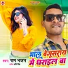 About Maal Begusarai Me Dharail Ba (Bhojpuri) Song