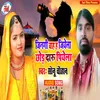 About Jinagi Chaha Ha Jiyela Chhor Daru Piyela (Bhojpuri Song) Song