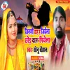 Jinagi Chaha Ha Jiyela Chhor Daru Piyela (Bhojpuri Song)