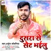 Dusara Se Set Bhailu (Bhojpuri Song)
