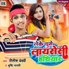 About Leke Ghume Licencey Hathiyar (Bhojpuri) Song