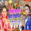 About Penahi Ke Piyariya Bari Na Diyariya (Chhath Song) Song