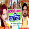 Kahama Hi Jalamal Karieliya (Bhojpuri Song)