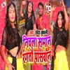 Nichla Saman Rangtau Paswan (Bhojpuri Song)