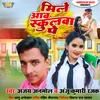 About Mile Aaw Schoolwa Pe (Bhojpuri) Song