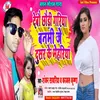 About Debau Chhauri Gariya Banam Je Dusar Ke Mehariya (Bhojpuri Song) Song