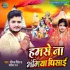 About Bhangiya Humse Na Pisai (Bhojpuri) Song