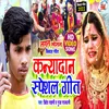 About Kanyadan Special Geet (Bhojpuri Song) Song