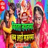 Bitata Laganma Kab Aihe Sajanma (Bhojpuri Song)