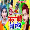 Kidni Bechi Bebau Dahej (Bhojpuri Song)