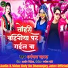 About Tohar Bahiniya Pat Gail Ba (Bhojpuri) Song