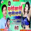 Yar Letau Jabar Letau Sasura Jaimi Ta Bhatar Letau (Bhojpuri Song)