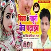 About Piya Ke Nathuniya Bech Padhaib (Bhojpuri Song) Song