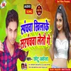 About Aspanchava Khilake Sarpanchava Letau Ge (Bhojpuri Song) Song