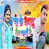 About Pa Ke Bhatar Gain Badli Ge (Bhojpuri  Maghi) Song