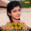 Re Gori Daru Ke Pise De De (Hindi)