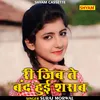 About Ri Jib Te Band Hoi Sharab (Hindi) Song