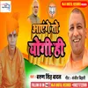 Aayenge To Yogi Hi (Bhojpuri)