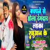 About Bachpane Se Hola Rangdar Laika Sahuaan Ke (Bhojpuri) Song