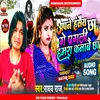 About Apne Hasai Chhai Ge Pagli Hamra Kanabai Chhai (Maithili) Song
