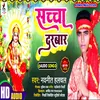 Sachcha Darabar (Bhojpuri)