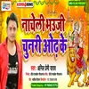 About Nacheli Bhauji Chunari Odh Ke (Bhojpuri) Song