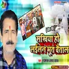 About Sakhiya Ho Lailan Bhut Baital (Bhojpuri Song) Song